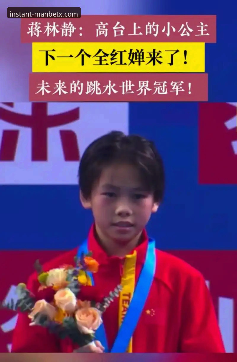 manbetx登录教程攻略 16岁小将蒋林静夺冠,manbetx全站体育如何带你解锁跳水新星的成长密码?