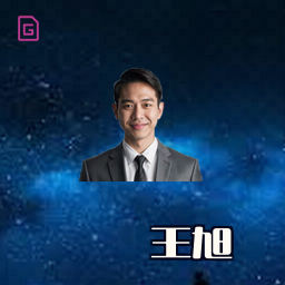 王旭