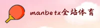 manbetx全站在线登录官网 - 稳定登录，即刻开玩
